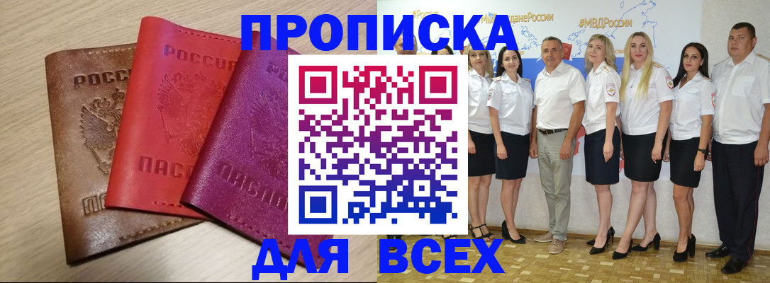 прописка 2025 в Тулуне