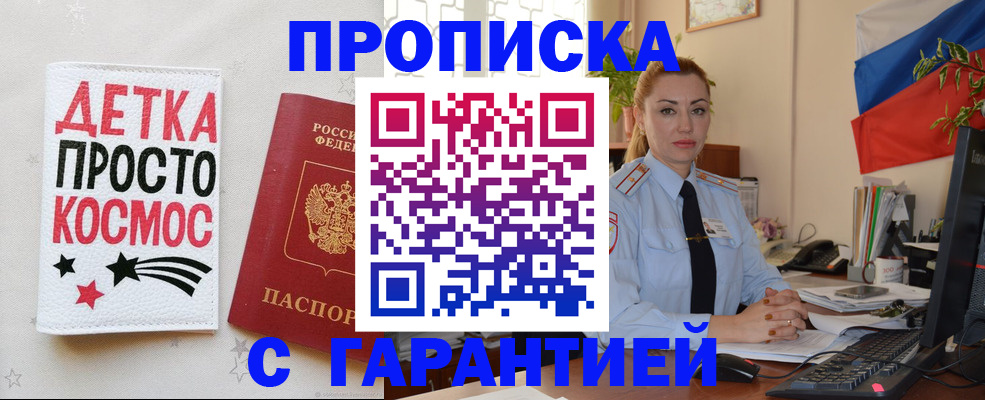 прописка от собственника в Тулуне